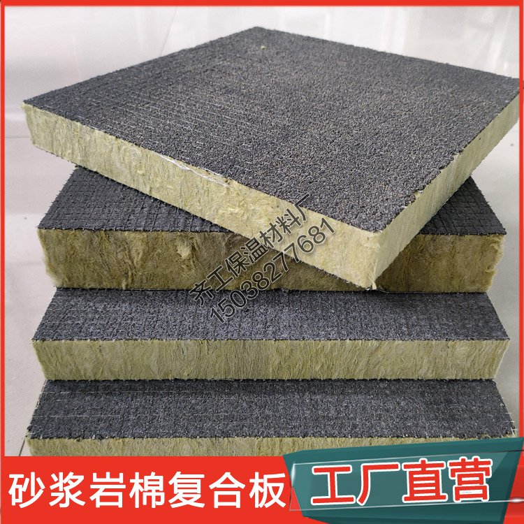 砂漿巖棉板供應(yīng)商提供的產(chǎn)品有哪些特點(diǎn)？